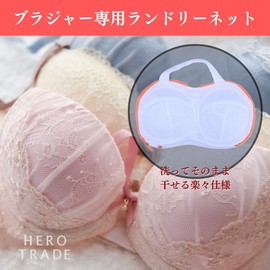 Hiro World Trade Bra Laundry Net Deformation Prevention Laundry Net Drum Type with Fixed Band (2)