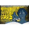 Ensky CL-049 Tabletop Urban Legends Demolition Center 2026 Calendar, 12