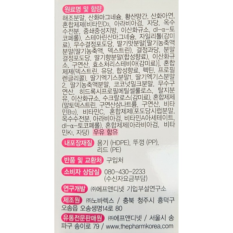 The Farm Calcium Chewable Plus 1600mg 90 tablets / 더팜