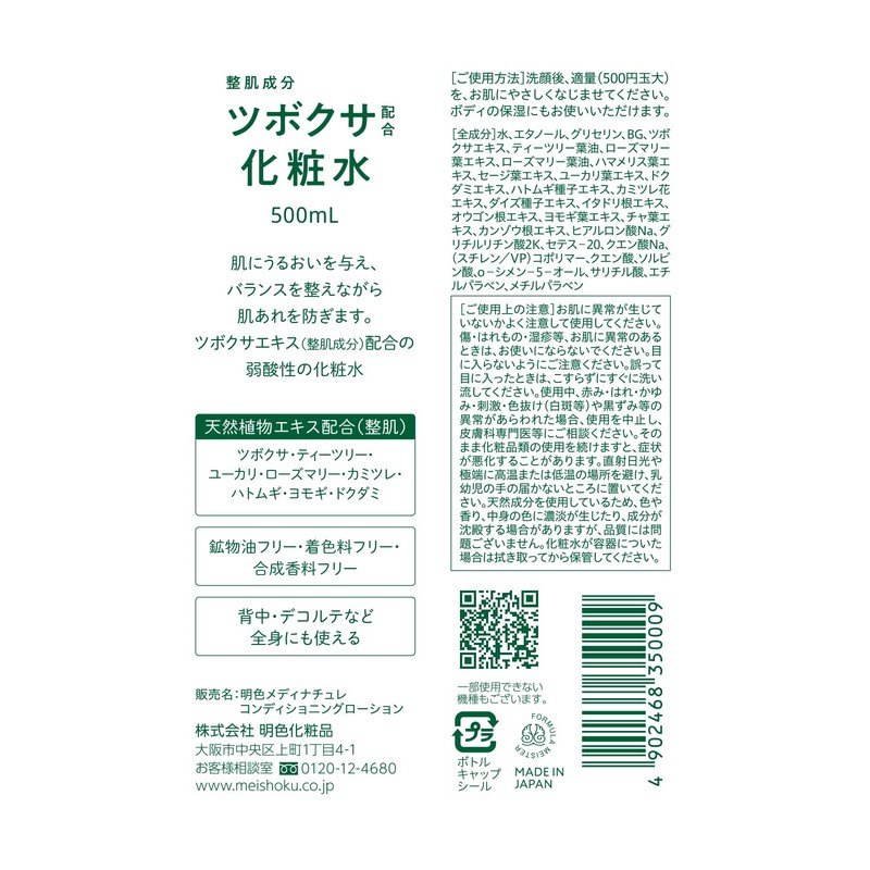 CICA Bright Cosmetics Tsukusa Formulated Lotion, 16.9 fl oz (500