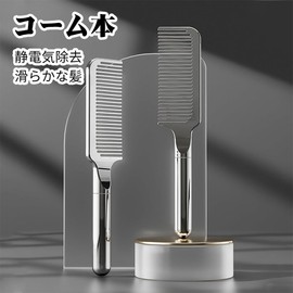 静電気を抑える 設計 コーム くし 髪の毛 サラサラ トリートメント ヘアブラシ コーム メンズ ヘアケアコーム バスタイム お風呂で使うクシ ジャンボコーム トリートメント くし 静電気防止 ウルトラシャイン 男女両用 (ガングレー)