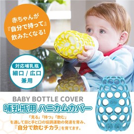 Kogni Kids CGG-S-Blue Self Held Honeycomb Cover for Baby Bottles, Sky Blue