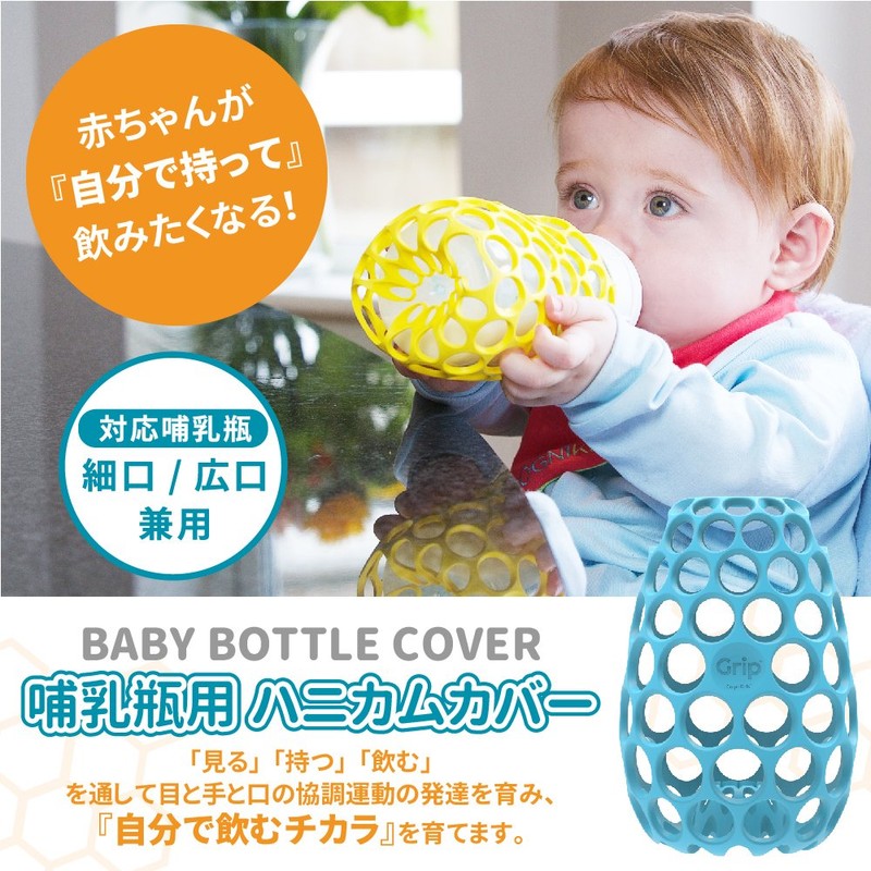 Kogni Kids CGG-S-Blue Self Held Honeycomb Cover for Baby Bottles,