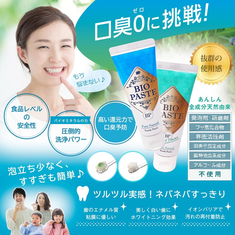 Bio-Paste 2.1 oz (60 g) x 3 Bottles V2M Toothpaste,