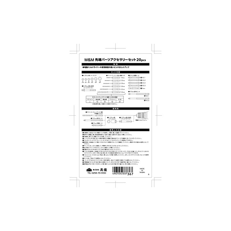 高儀(Takagi) M&M 先端パーツアクセサリーセット 20pcs
