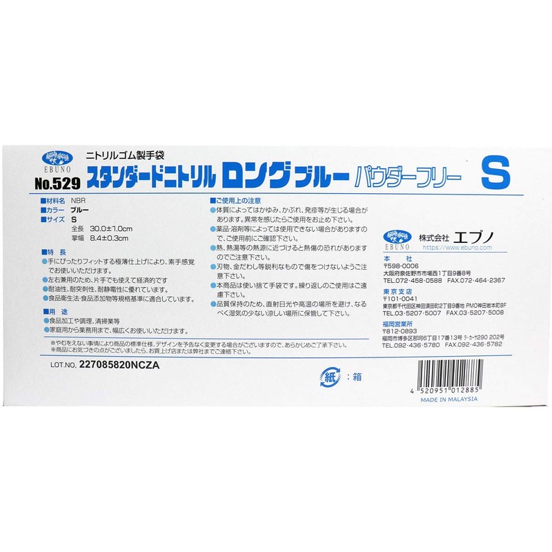 No.529 Standard Nitrile Long Blue Powder Free Nitrile Rubber Gloves