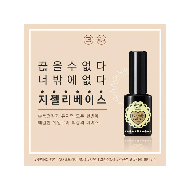 Gracia 그라시아 진비 지젤리 베이스젤 + 크레이지 탑젤(소프트) [★혼합세트★ 베이스젤+탑젤(스탠다드)]