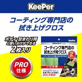 KeePer 15011 2-Piece Coating Cleaning Cloth