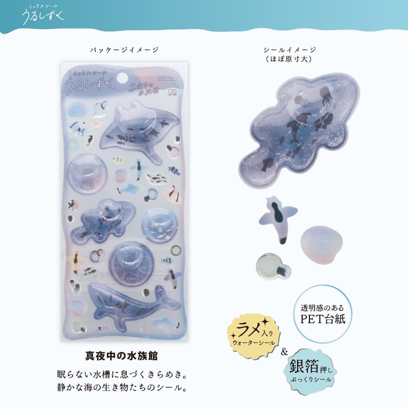 Sun-Star Stationery S8817880 Seal Water, Squishy, Midnight Aquarium