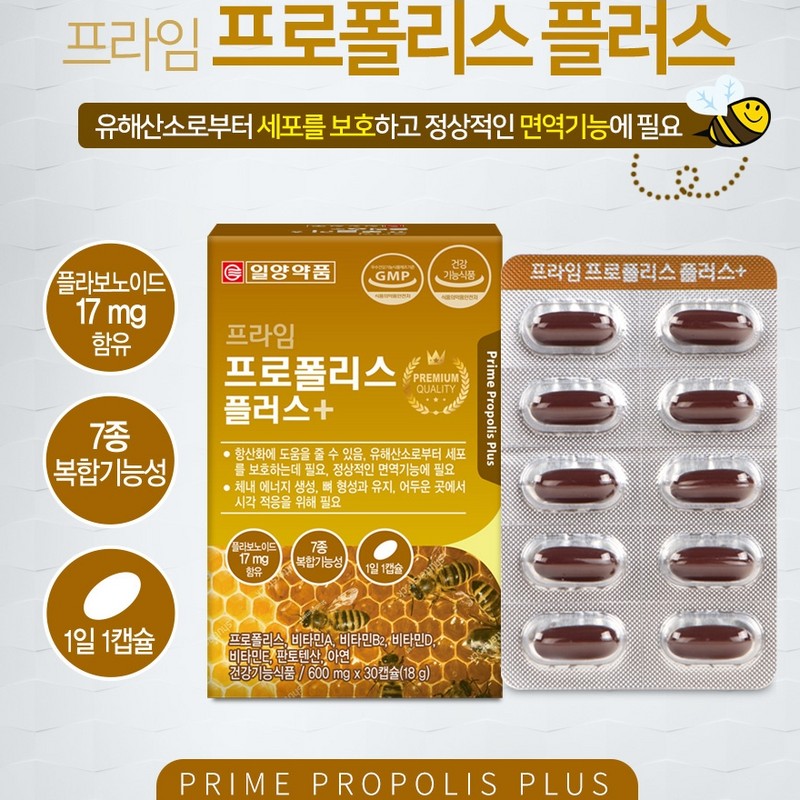 More H Propolis Prime Propolis 1 box / 프로폴리스 프라임프로폴리스