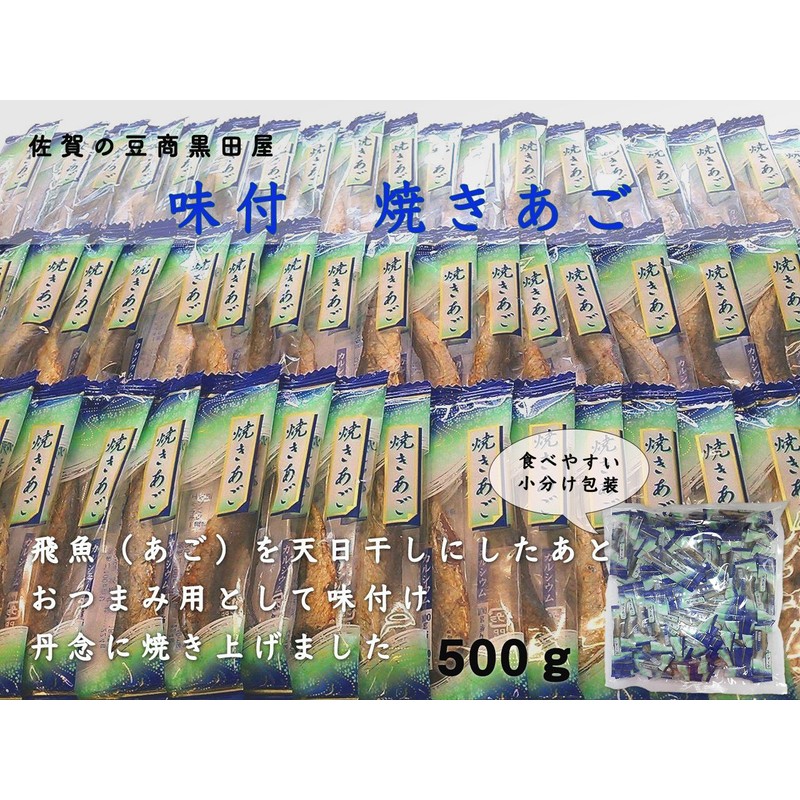 Kurodaya Flavored grilled chin 500g Subdivided package ※500g including individual