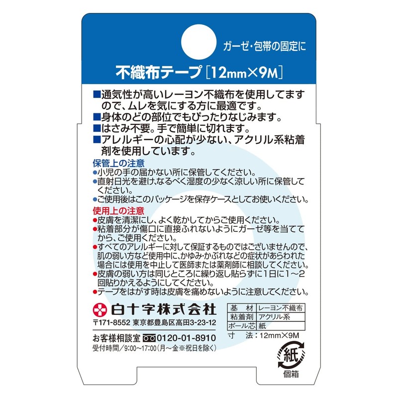 Hakushuji FC Non-Woven Tape 0.5 inches (12 mm) x 9