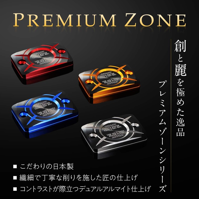 Daytona Premium ZONE Master Cylinder Tank Cap