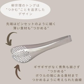 Sori Yanagi Asymmetrical Design Tongs, Fits Any Angle of Bowls and Fry Pans, High-Function Stainless Steel Tongs, Perforated for Water Drainage, Seamlessly Molded for Easy Cleaning and Hygienic Use