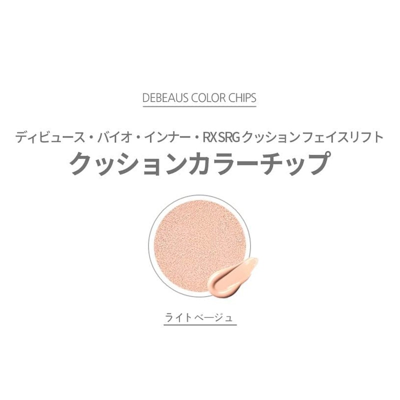 New Cushion Funde Debeus Debuts with Refill, Japan's First BT