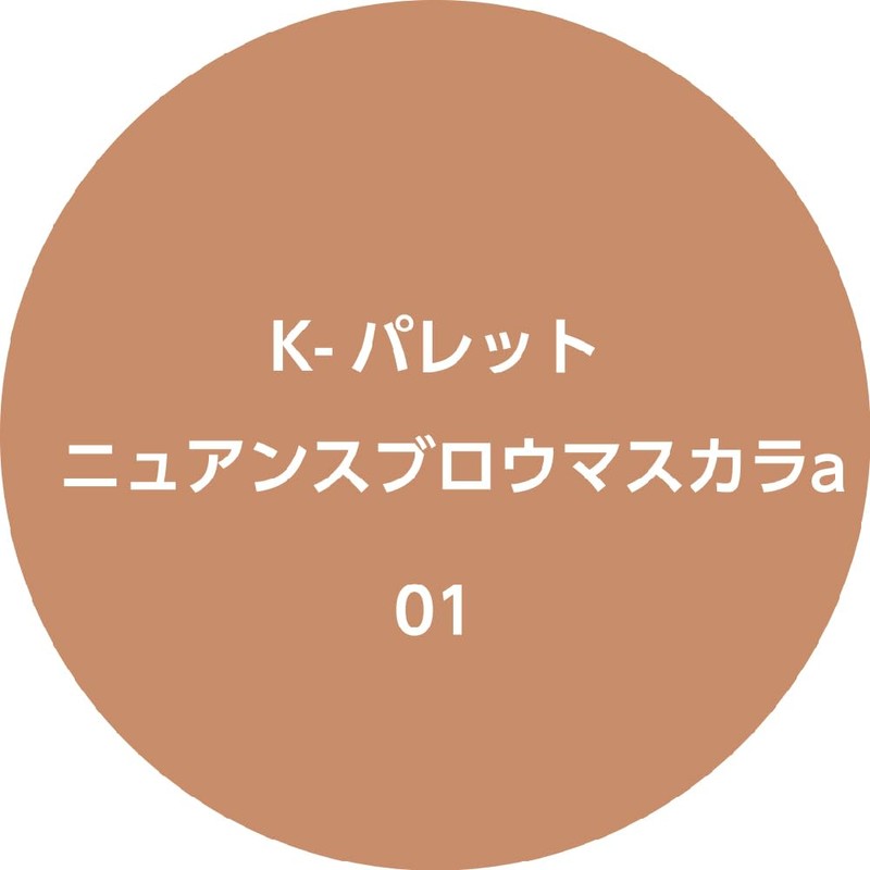 K-Palette Nuance Brow Mascara a 01, Creamy Beige, 5g (0.18