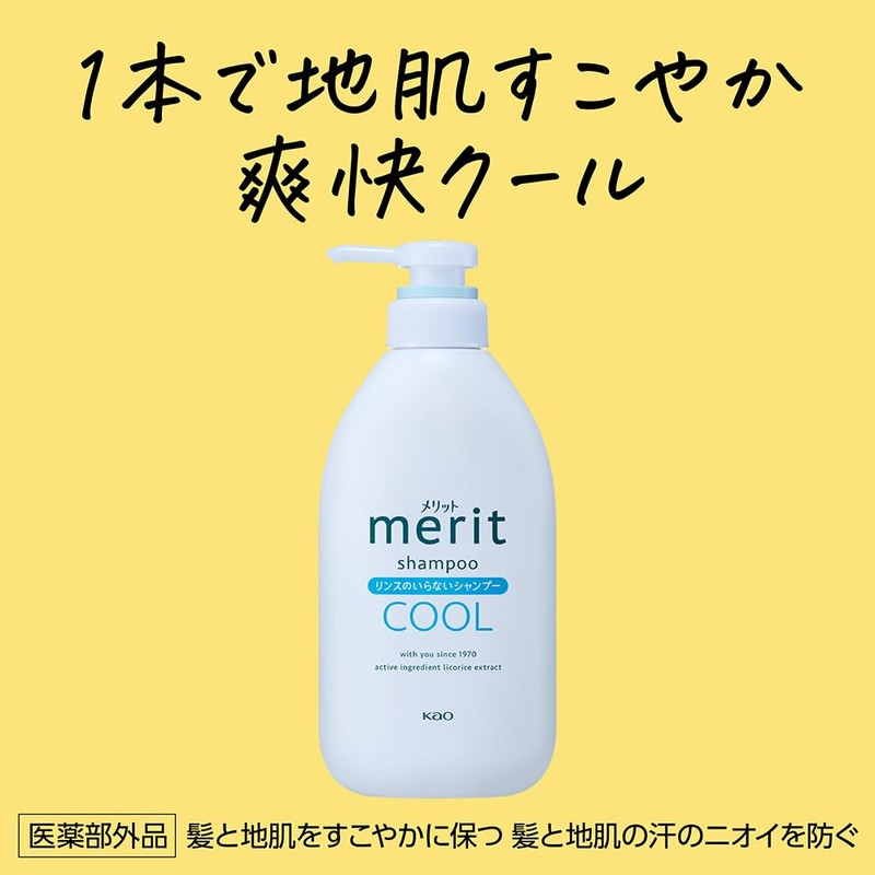 Merit Rinse Free Shampoo Cool Pump 450ml