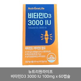 Nutri One Life Vitamin D3 3000 IU 100mg x 60 capsules -JNC / 뉴트리원라이프 비타민D3 3000 IU 100mg x 60캡슐 -JNC