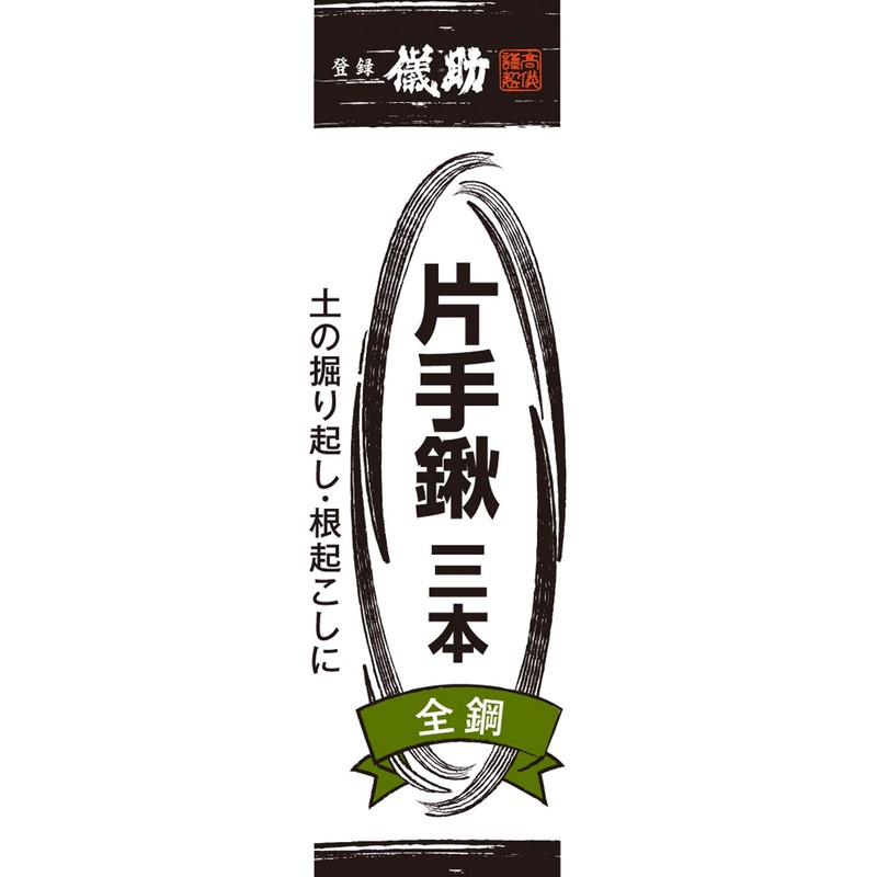Takagi One-Hand Hoe, 3 Pieces, Gishi, Agricultural Supplies, Small Type,