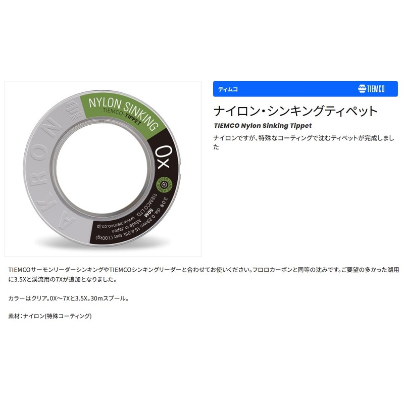 TIEMCO Tippet Sinking Tippet 7X 0.4 No. 50m 2.3lb, 1.1
