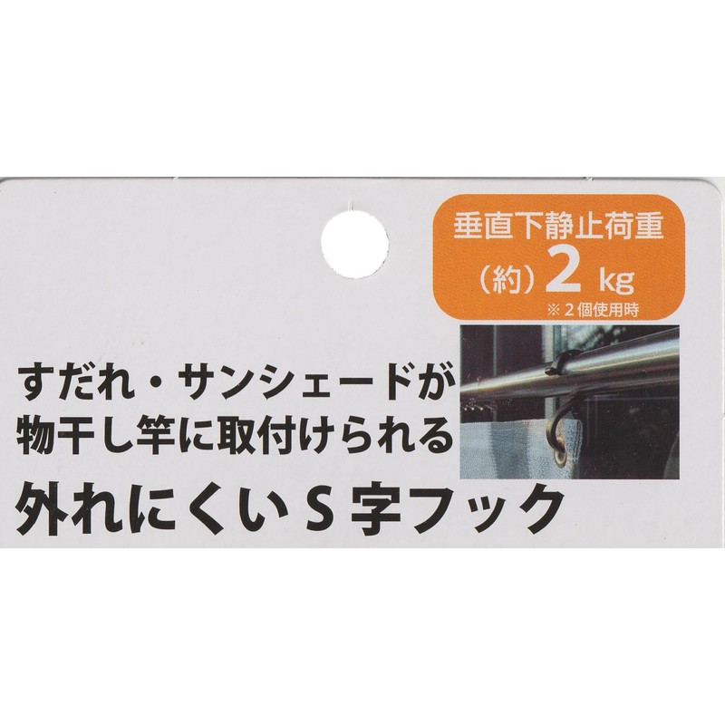 Suikan Norensho S-shaped Hooks that are hard to fall off,