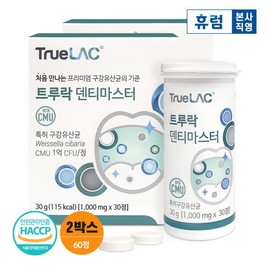[Hurum] TruLoc Dentimaster 2 boxes (60 tablets) Oral Lactobacillus Xylitol Lemon Peppermint