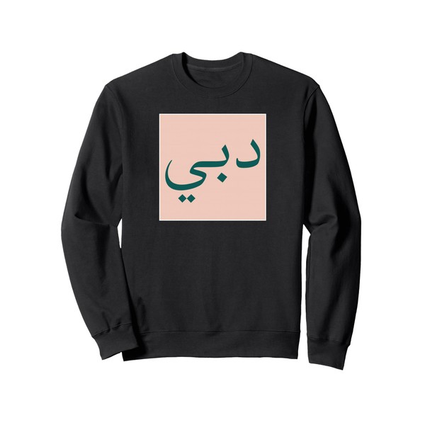 Dubai in Arabic Script UAE Souvenir Vintage Travel Sweatshirt