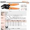 IWISS (アイウイズ) Precision Ratchet Crimping Pliers for Open Barrel Terminals,