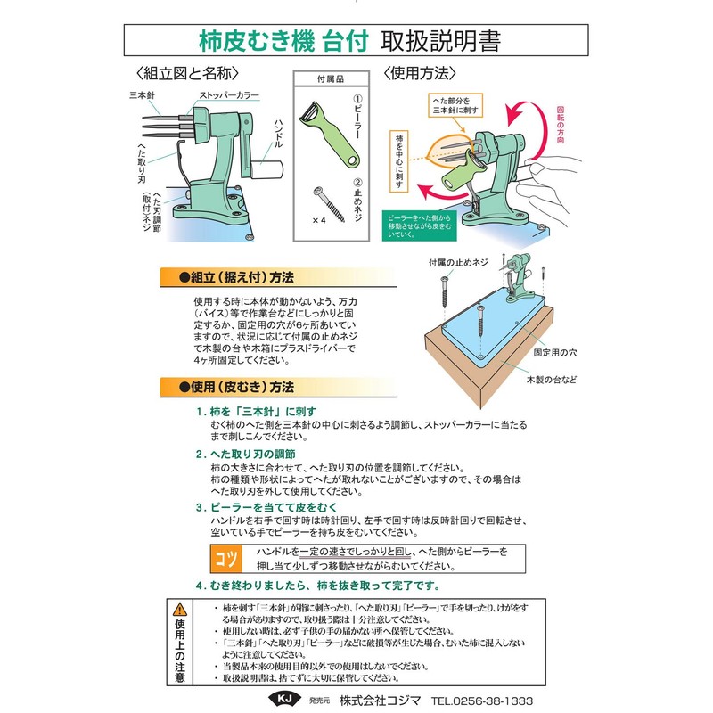 KJ-402 Manual Persimmon Peeler with Plastic Base