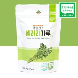 Organic celery powder freeze-dried vegetable vegetable powder 50g / 유기농 샐러리가루 동결건조  야채 채소 가루 50g