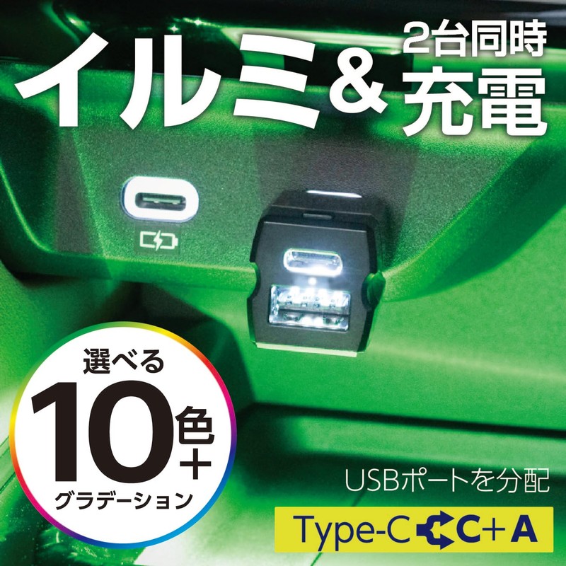 Seiwa Car Accessories, USB Hub, Rainbow Illumination 2 USB Connectors,