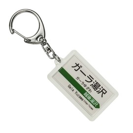 JR Higashi 上越 System "ga-ra湯沢" Key Holder Train Goods
