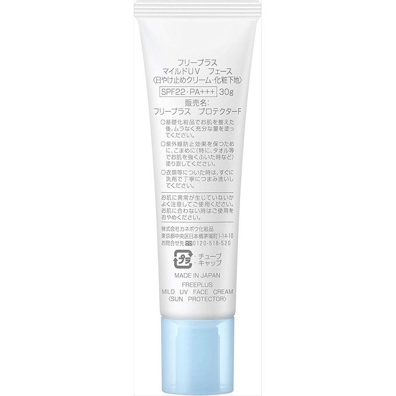 Freeplus Mild UV Face SPF22/PA+++ Sunscreen, Clear, 30 Grams (x1)