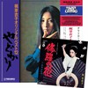 Yadokari (+ Shura No Hana 7") [Vinyl LP]