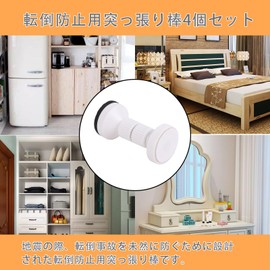 Pure Seek Furniture Fall Prevention, Earthquakeproof, Fall Prevention, Tension Rod, Set of 4, Equipment, Earthquakeproof, Tightening Rod, Short, Stopper, Pole, Telescopic Rod, I-Shaped