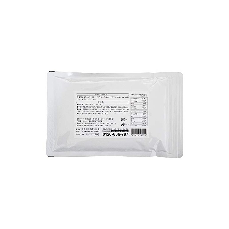 Yanbaru Autumn Ukon (Powder), Bag Type, 3.5 oz (100 g)