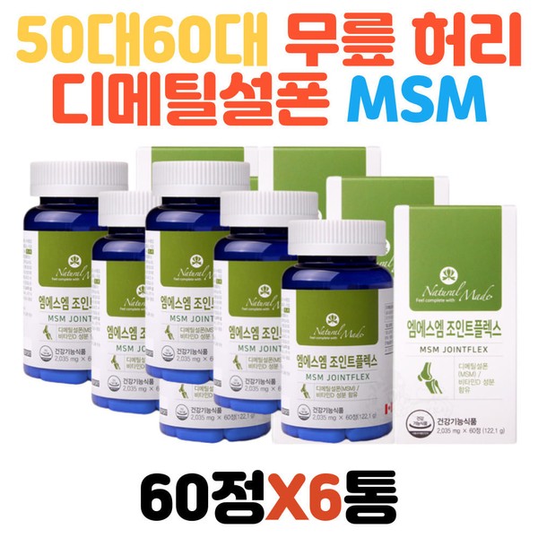50s 60s 70s Joint Health Cartilage Health MSM1550 Dimethylsulfone Joint Cartilage Damage Prevention Certified by Ministry of Food and Drug Safety Imported directly from Canada in bulk for parents / 50대 60대 70대 관절건강 연골건강 MSM1550 디메틸설폰 관절 연골 손상 예방 식약처인증 부모님 대용량 캐나다직수입