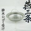 Nagao Tsubame Sanjo Drain Hole, Garbage Catcher, Kitchen, 18-8 Stainless