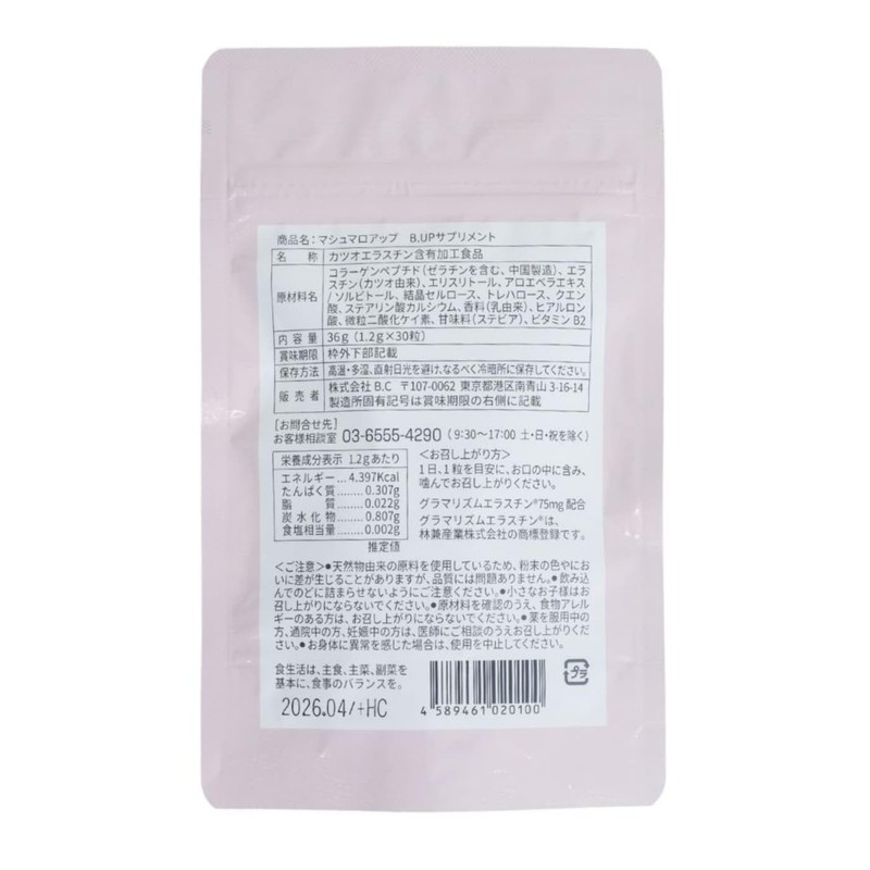 Marshmallow Up Supplement, 30 Tablets, Elastin, Hyaluronic Acid, Collagen Blend,