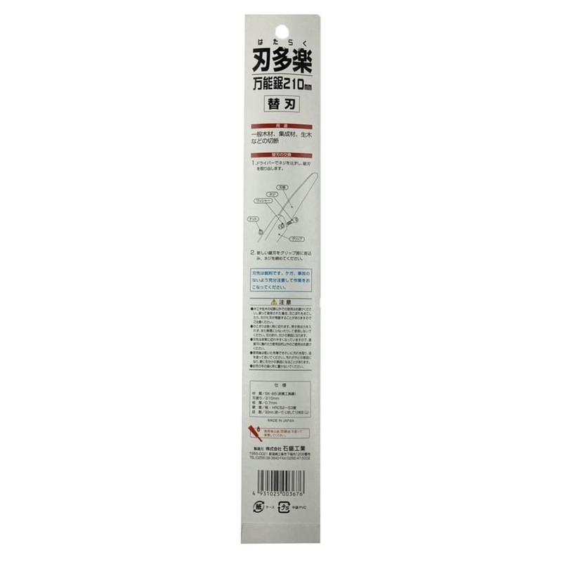 Ishikawa Industry Tiraku Blade with Saya All Purpose Replacement Blade