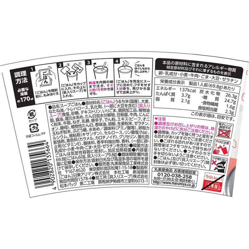 Marumiya Soup de Rice, Yukke Junkappa, 2.4 oz (69.8 g)