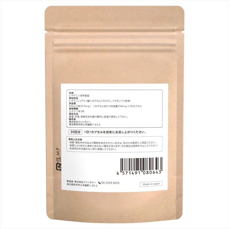 テアニンサプリ 国産原料のL-テアニン250mg含有 国内生産品 30日分(30カプセル)