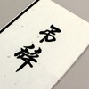 Kyoto no Elephant Condolence Paper Ruled 4-102