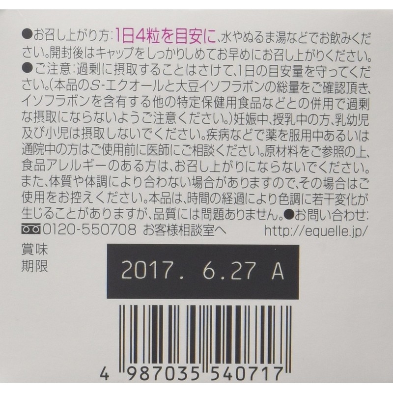 大塚製薬「エクエル」 112粒