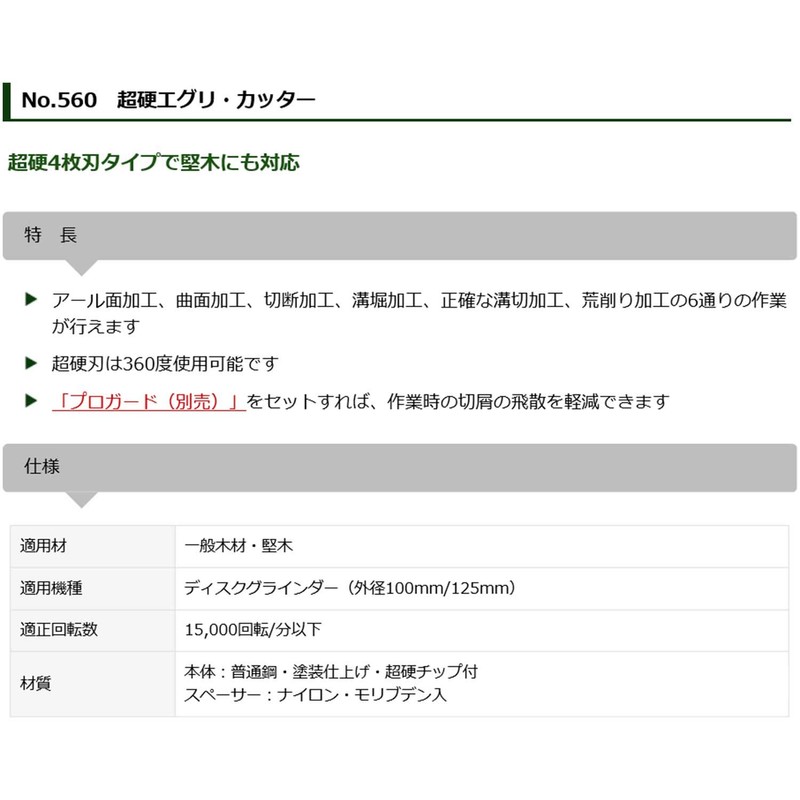 560 suta-emu Carbide eguri・katta-