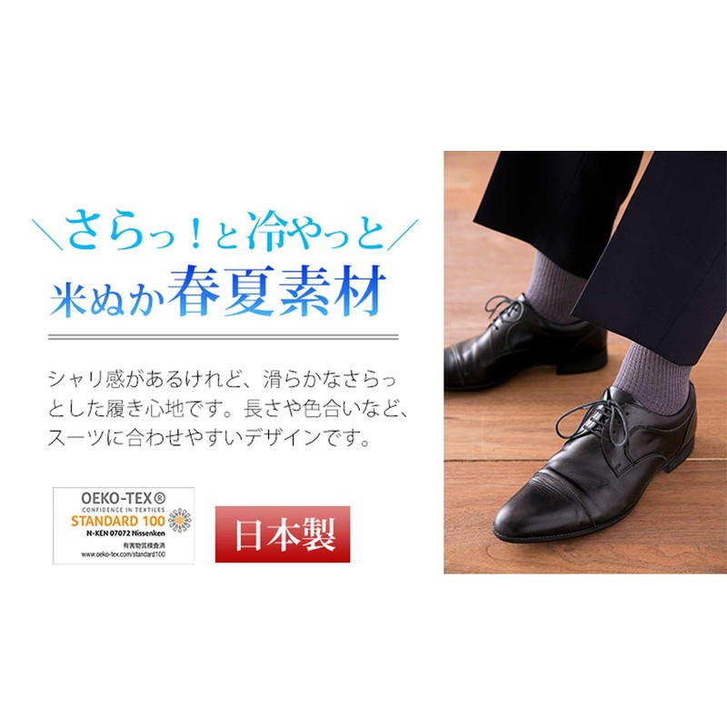 [歩くぬか袋] メンズ米ぬか春夏リブソックス (ブラック)