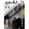 Shinkame Seisakusho WBG-110 Re Set, Screwing Master, Screwing Support, Screw