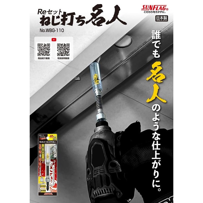 Shinkame Seisakusho WBG-110 Re Set, Screwing Master, Screwing Support, Screw