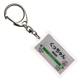 JR Hokkaido Hakodate La Salle Junior instead "倶知安" Key Chain ver. 2 Train Goods
