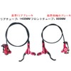 OSC Bicycle Brake Lever Left and Right Lever Set 800/1400mm